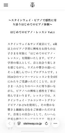 スタインウェイ＆サンズ東京のイベントの記事動画