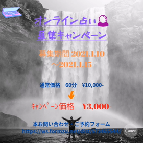 オンライン占い募集は明日まで❗の画像
