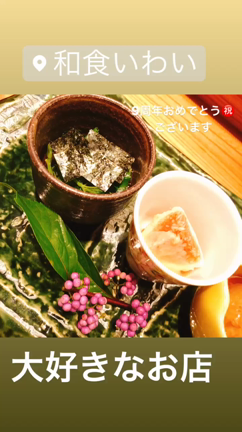 砺波市 和食いわいさんの記事動画