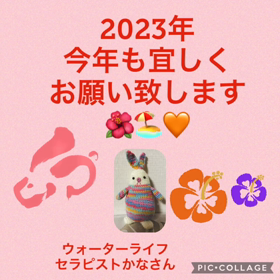 2023年今年もよろしくお願い致しますの画像
