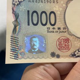 新紙幣 2024.7.7の画像