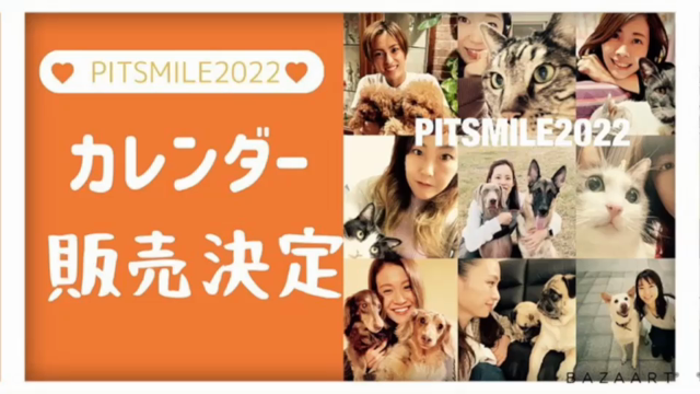 PIT SMILEカレンダー予約発売開始！の記事動画