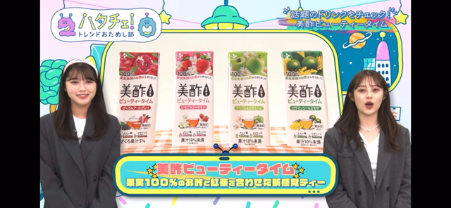 ABC朝日放送「ハタチェ！〜トレンドおためし部〜」に出演しましたの記事動画