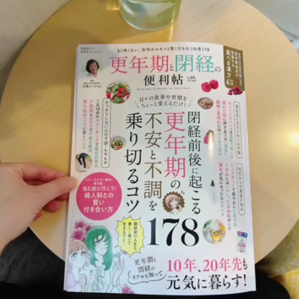 【お知らせ】更年期も怖くない！樫出先生監修のムック本が発売されました♡の記事動画