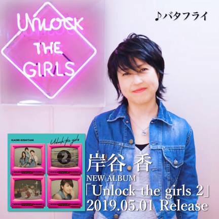 Newアルバム「Unlock the girls 2」の全曲のサビを繋げた動画を公開の記事動画