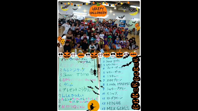 ハロウィンパーティー 2017の記事動画