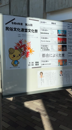民俗文化連盟発表会の記事動画
