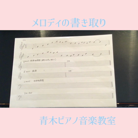 オンラインソルフェージュの画像