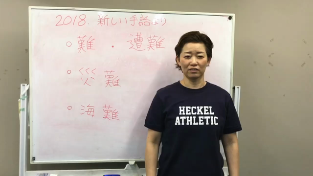 新しい手話、難の表現の記事動画