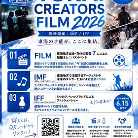 ◆7/11（土）TOKAI CREATORS FILM2026ファッションショー出演の画像