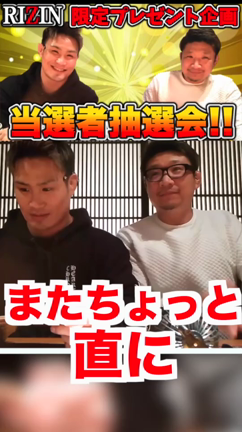 【RIZIN.33/コラボ企画】金太郎 直筆サイン入りお宝グッズの当選者大抽選会！の記事動画