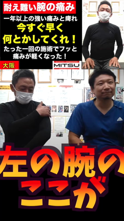 【大阪/首・頚椎症】病院で薬や注射で治らず耐え難い首と腕の痛み痺れが劇的に改善した実体験を告白‼の記事動画