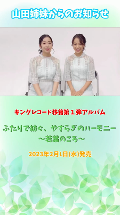 キングレコード移籍＆新アルバム発売決定！の記事動画