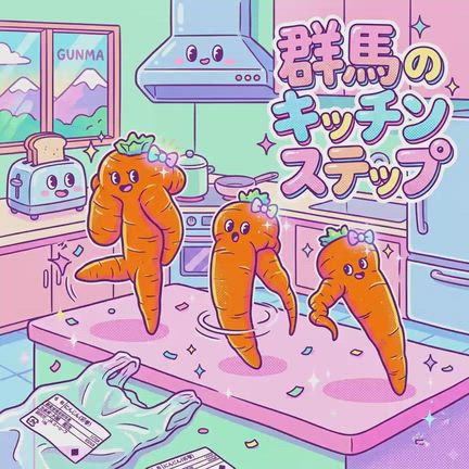 人参の歌の記事動画