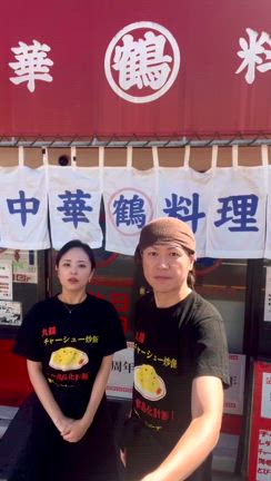 ”ジンチカで本日丸鶴お手伝い！”の記事動画