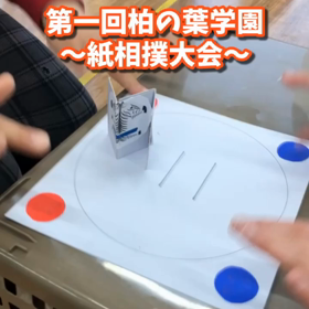 紙相撲の画像