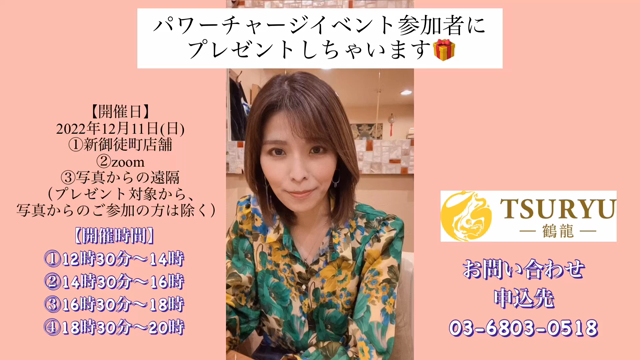 プレゼントゲット‼️スピリチュアルカウンセラー片山鶴子ユタ、東京、新御徒町の記事動画
