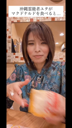 マクドナルド食べたら。スピリチュアルカウンセラー片山鶴子ユタ、東京、新御徒町の記事動画