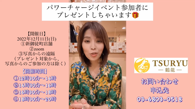 プレゼントゲット‼️スピリチュアルカウンセラー片山鶴子ユタ、東京、新御徒町の記事動画