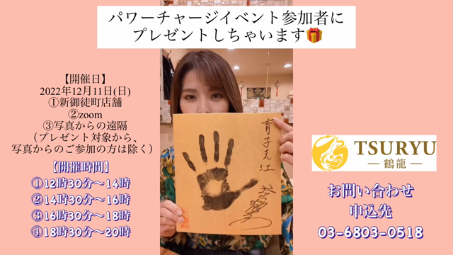 プレゼントゲット‼️スピリチュアルカウンセラー片山鶴子ユタ、東京、新御徒町の記事動画
