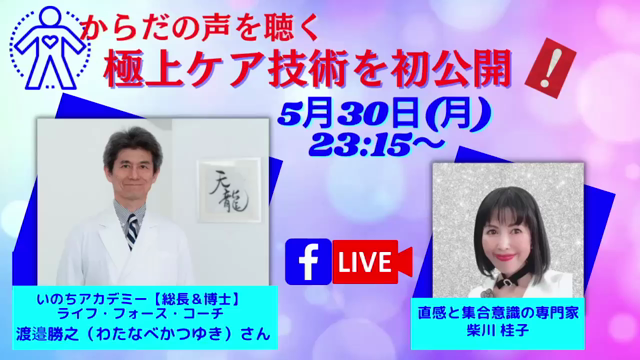 スピリチュアルなライブとサミット！の記事動画