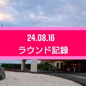 ８月１６日早朝スルーラウンド動画…の画像