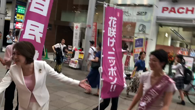 三原じゅん子自民党女性局長と金座街〜本通り〜市民球場跡地 練り歩きは大賑わいの記事動画