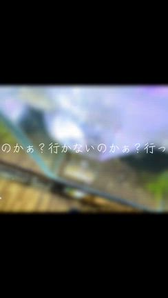 行くのかぁ〜？行かないのかぁ〜？行ったぁ〜！の記事動画