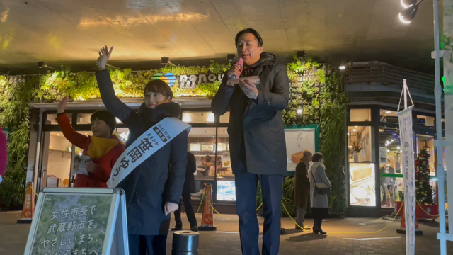 武蔵野市長は｢笹岡ゆうこ｣候補、市議には｢菅源太郎｣候補を応援してます！の記事動画