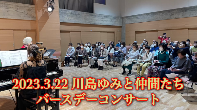 2023バースデーコンサート　無事に終わりましたの記事動画