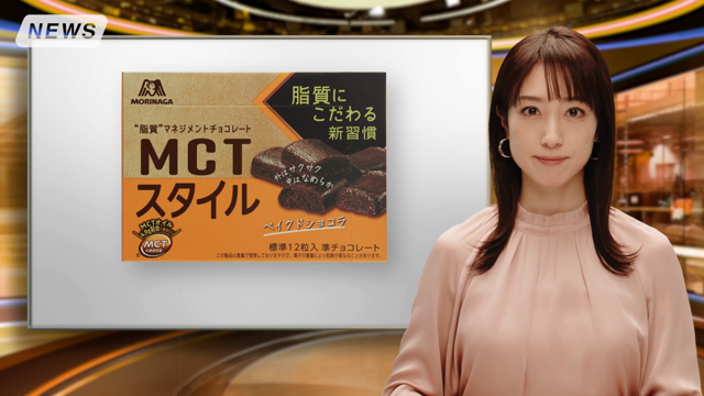 森永製菓　MCTスタイルの記事動画