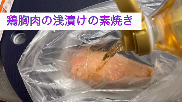 ズボラ料理❣️「鶏胸肉の浅漬け焼」の記事動画