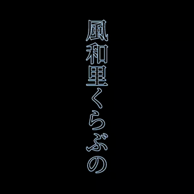 みんなに伝えるには？の画像