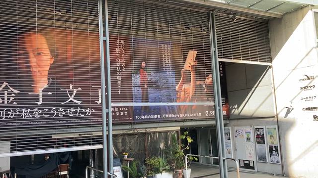 百年の時を超えて今、蘇る『金子文子　何が私をこうさせたか』の記事動画
