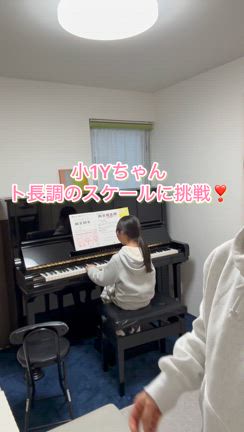 2025/02/06 小1Yちゃん ト長調のスケールに挑戦❣️の記事動画