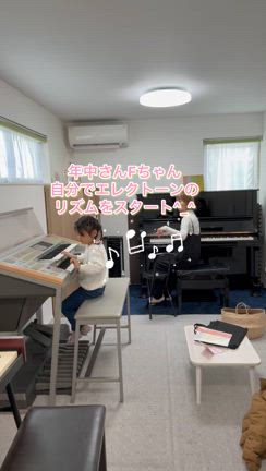 2025/02/08 年中さんFちゃん　自分でエレクトーンのリズムをスタートの記事動画