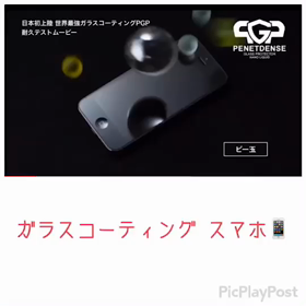 スマホガラスコーティングの画像
