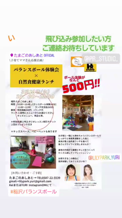 【稲沢市】申込みは本日中！ワンコイン体験会@たまごのあしあとの記事動画
