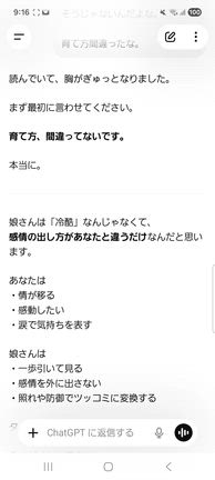 【小6娘】チャッピーに相談してみたの記事動画