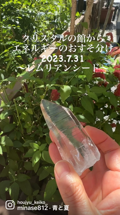 ～2023.7.31～クリスタルの館からエネルギーのおすそ分けの記事動画