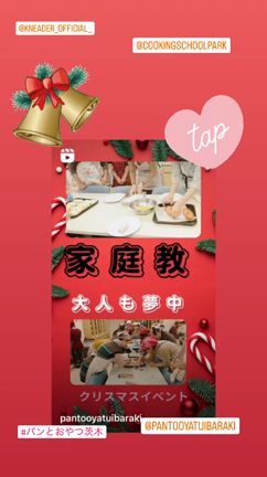 クリスマス　キッズお菓子＆パン教室　茨木市の記事動画