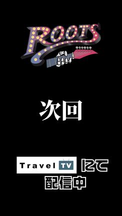 今日はRoots撮影！明日は自由ヶ丘！の記事動画