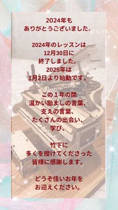 「2024年ありがとうございました✨」大分県別府市ピアノ教室【ムジカント音楽塾】の記事動画