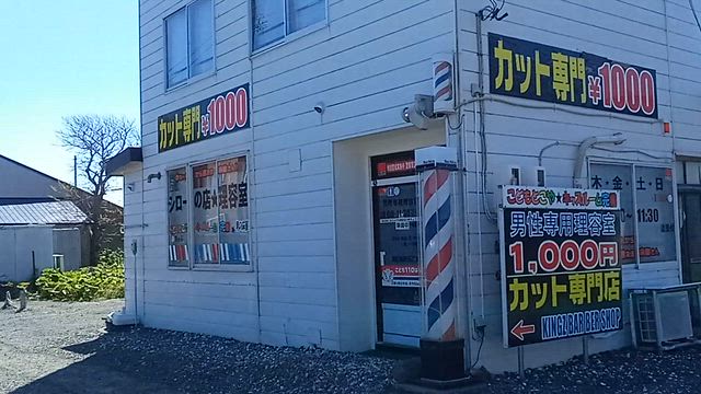 光洋町千円カット☆強風なので旗出してませんが通常営業です〜サインポール回ってますの記事動画