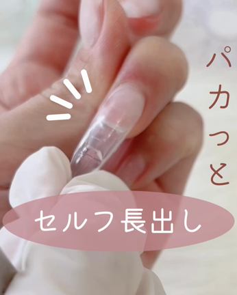 自分で、長さ出しネイルの記事動画