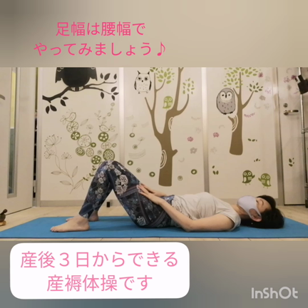 産後3日からできる産褥体操②の記事動画