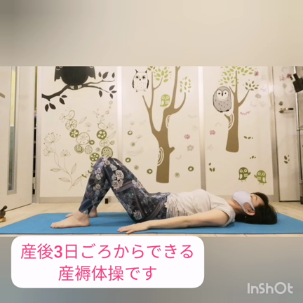 産後3日からできる産褥体操の記事動画