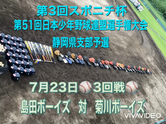 選手権大会 静岡県支部予選         準決勝の記事動画