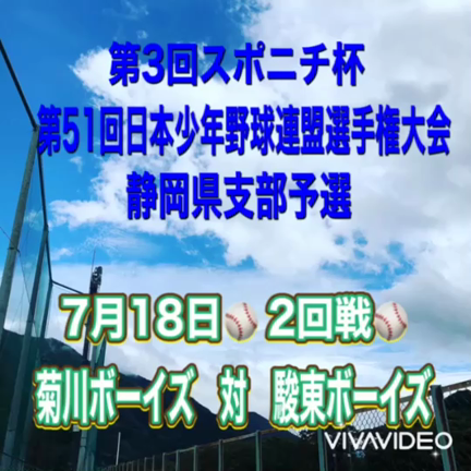 選手権大会 静岡支部予選 2回戦の記事動画