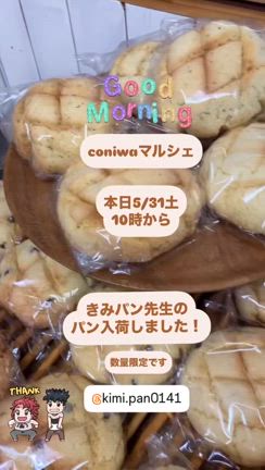 【完売御礼】今まで食べたメロンパンの中で1番美味しかった❤️マルシェ出店ありがとうございます＾＾の記事動画